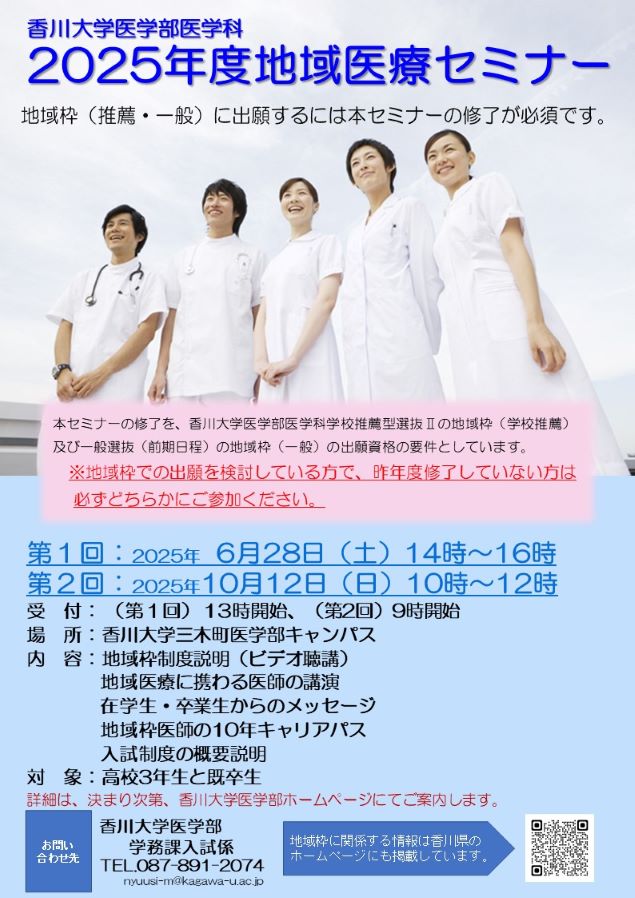 2025tiikiiryoseminar_poster.jpg