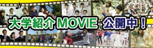 香川大学紹介ＭＯＶＩＥ 