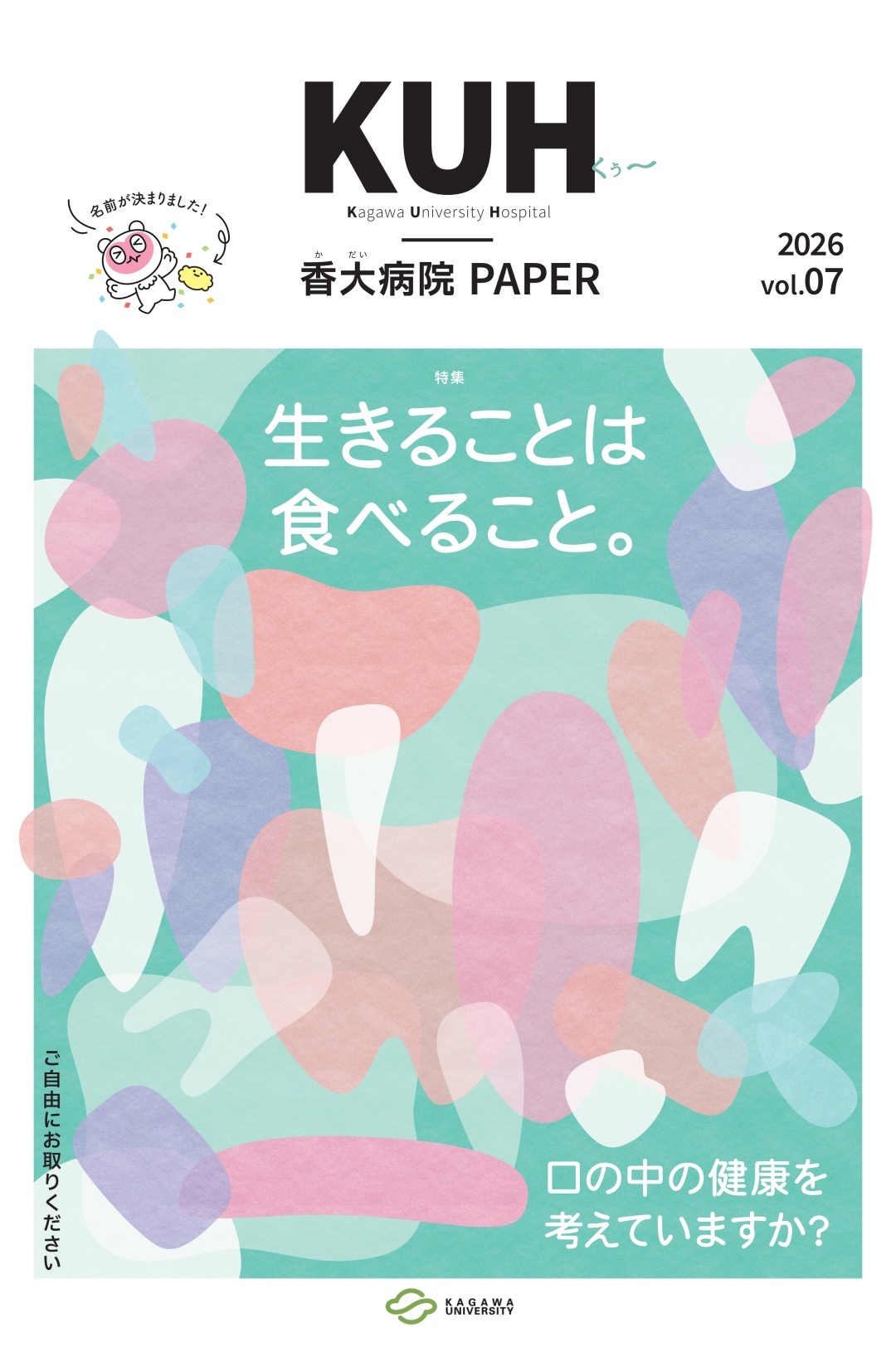 KUH 香大病院 PAPER | 香川大学医学部附属病院 KUH 香大病院 PAPER | 香川大学医学部附属病院