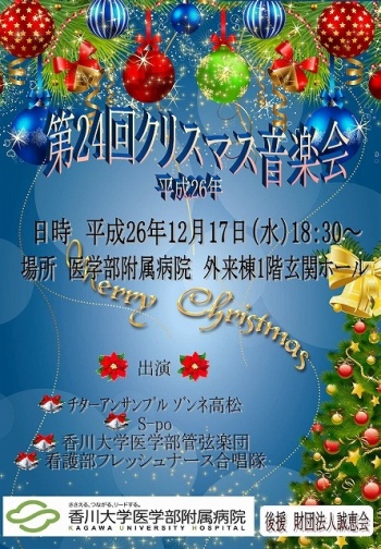 第24回クリスマス音楽会