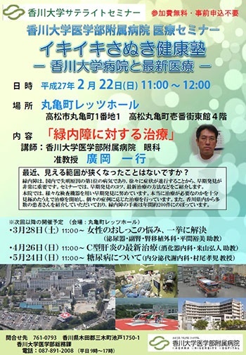 2月22日(日)「緑内障に対する治療」 丸亀町レッツホール