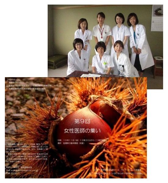 「女性医師の集い」(第9回)　2013.10.11