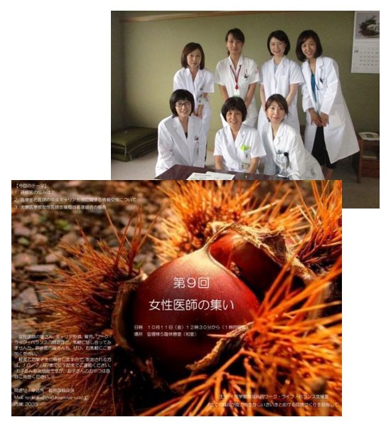 「女性医師の集い」(第9回) 2013.10.11
