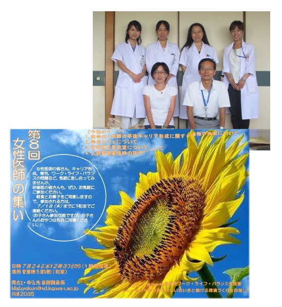 「女性医師の集い」(第8回)　2013.07.24