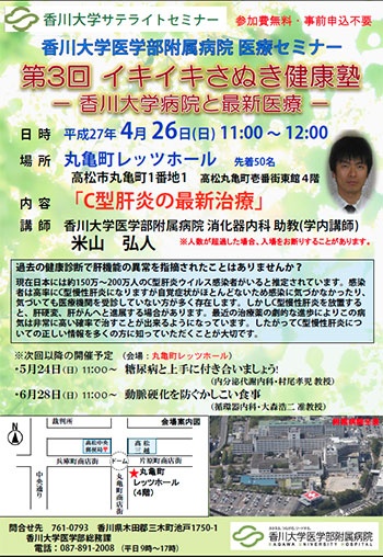 C型肝炎の最新治療 4月26日(日)(丸亀町レッツホール)