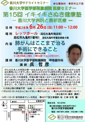 6月26日(日)11時～「肺がんはここまで治る 手術にできること」丸亀町レッツホール