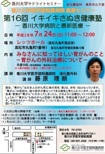 7月24日(日)11時～「みなさんに知ってほしい胃がんのこと-胃がんの外科治療について-」丸亀町レッツホール