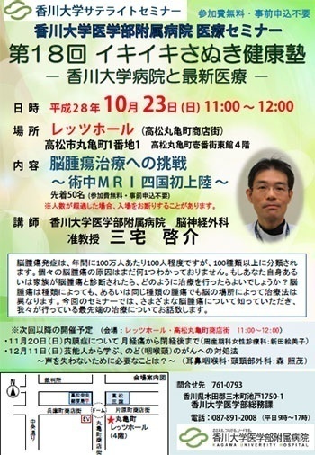 10月23日(日)11時～「脳腫瘍治療への挑戦～術中MRI 四国初上陸～」丸亀町レッツホール