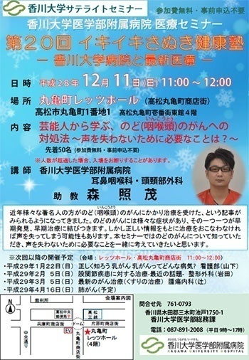 12月11日(日)11時～「芸能人から学ぶ、のど(咽喉頭)のがんへの対処法～声を失わないために必要なことは?～」丸亀町レッツホール