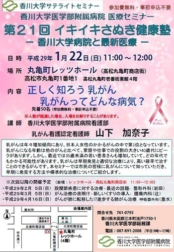 1月22日(日)11時～「正しく知ろう 乳がん　乳がんってどんな病気?」丸亀町レッツホール