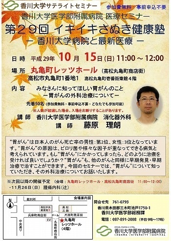 10月15日(日)11時~「みなさんに知ってほしい胃がんのこと -胃がんの外科治療について-」丸亀町レッツホール