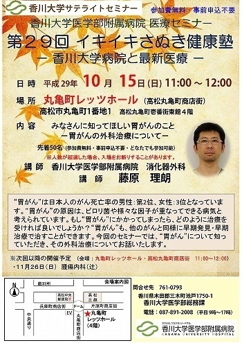 10月15日(日)11時～「みなさんに知ってほしい胃がんのこと　-胃がんの外科治療について-」丸亀町レッツホール