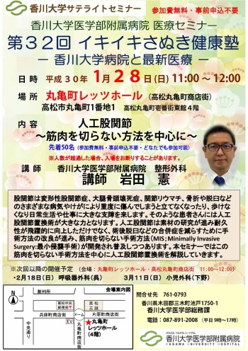 1月28日(日)11時～「人工股関節 ～筋肉を切らない方法を中心に～」丸亀町レッツホール