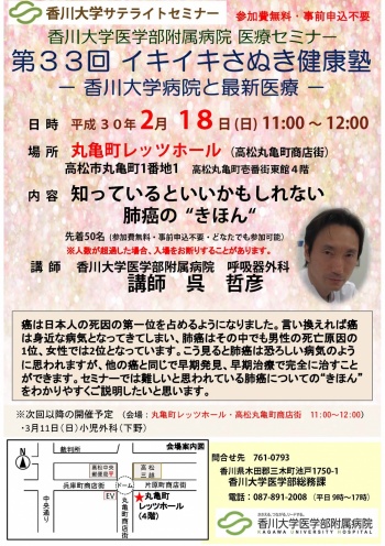 2月18日(日)11時～「知っているといいかもしれない肺癌の”きほん”」丸亀町レッツホール