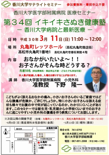 3月11日(日)11時～「おなかがいたいよ～!!　お子さんがそんな時どうする?」丸亀町レッツホール