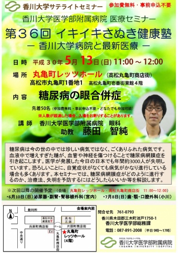 5月13日(日)11時～「卵巣がんの診療と最近の話題」丸亀町レッツホール