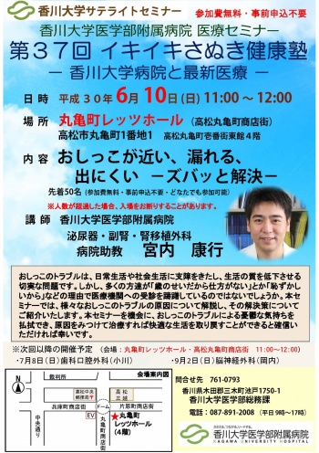 6月10日(日)11時～「おしっこが近い、漏れる、出にくい-ズバッと解決-」丸亀町レッツホール