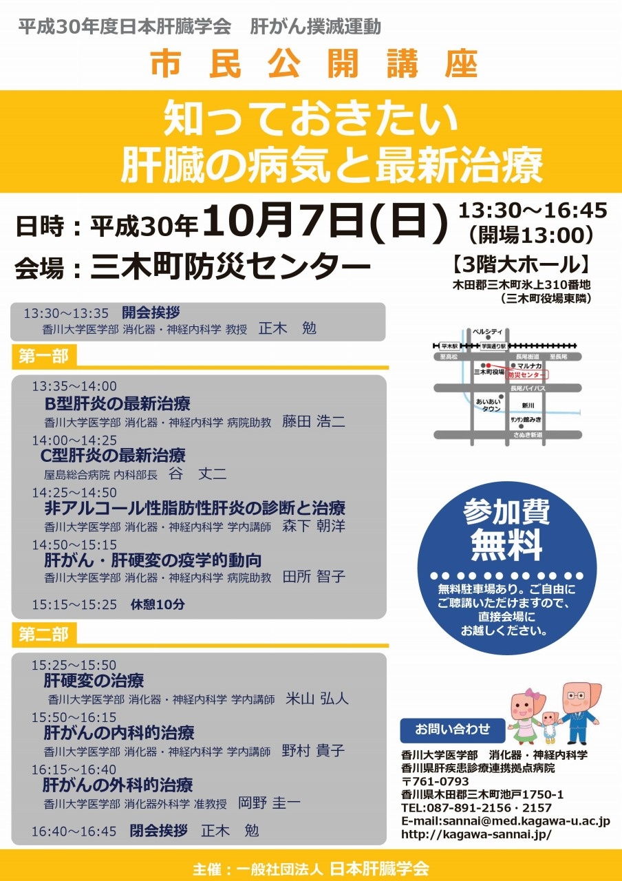 【知っておきたい肝臓の病気と最新治療】