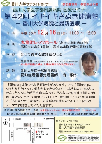 12月16日(日)11時～「知って得する認知症のこと」丸亀町レッツホール