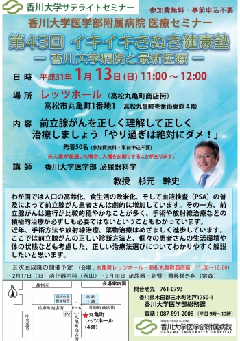 1月13日(日)11時～「前立腺がんを正しく理解して正しく治療しましょう 『やり過ぎは絶対にダメ!』」