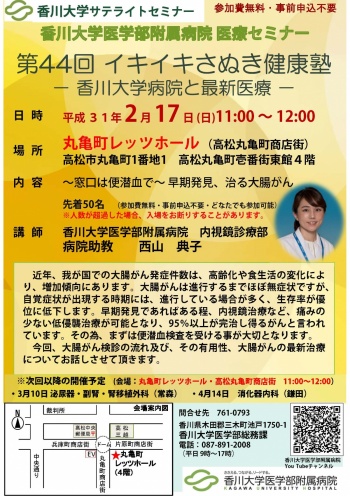 2月17日(日)11時～「～窓口は便潜血で～早期発見、治る大腸がん」