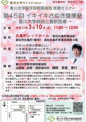 3月10日(日)11時～「ロボット手術は素晴らしい!～手術支援ロボット『ダヴィンチ』による前立腺がん・腎臓がん・膀胱がん手術～」