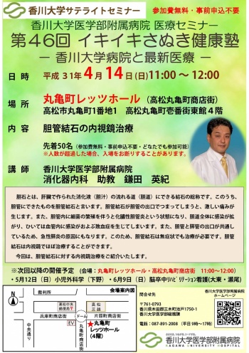 4月14日(日)11時～「胆管結石の内視鏡治療」