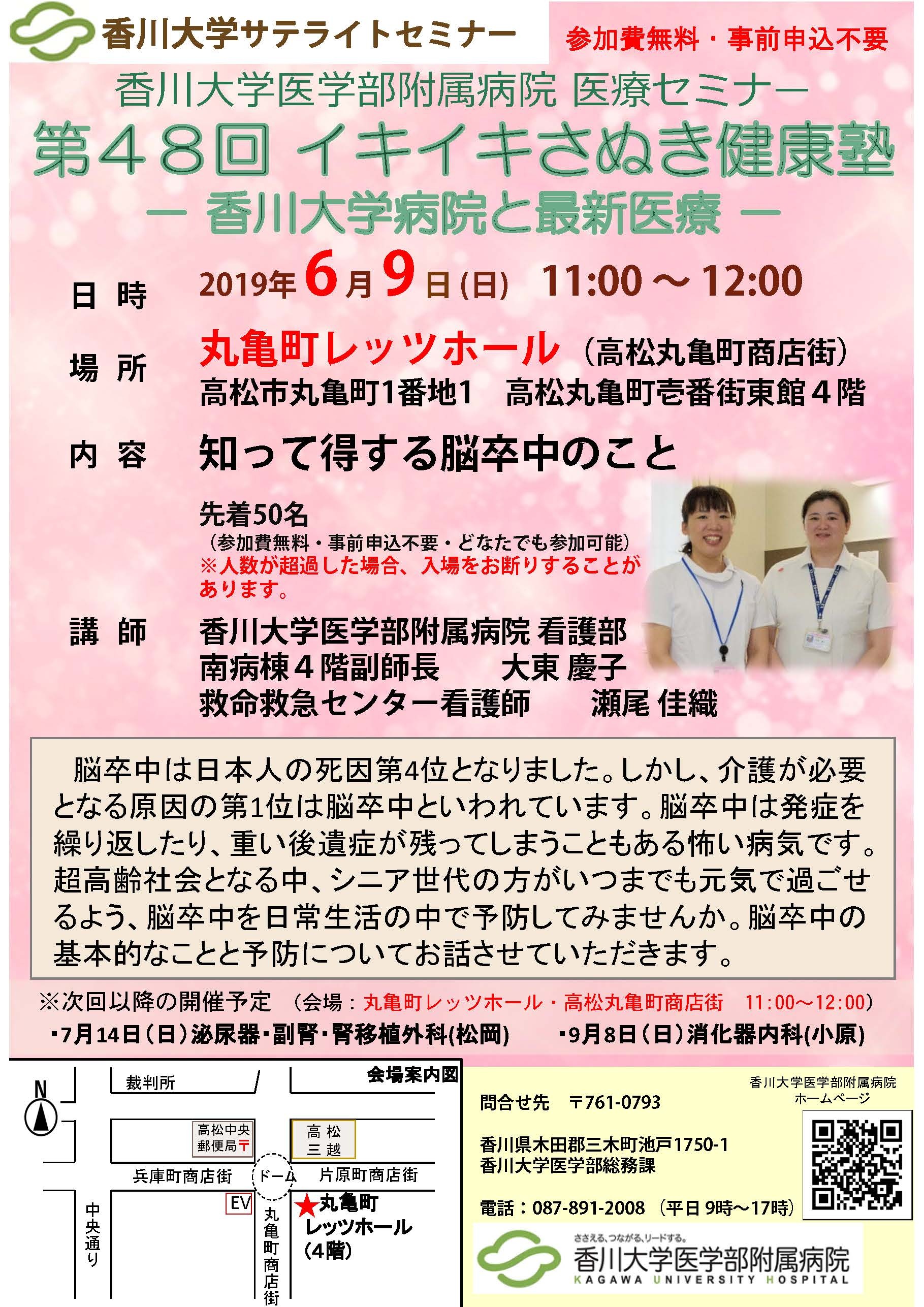 6月9日(日)11時~「知って得する脳卒中のこと」