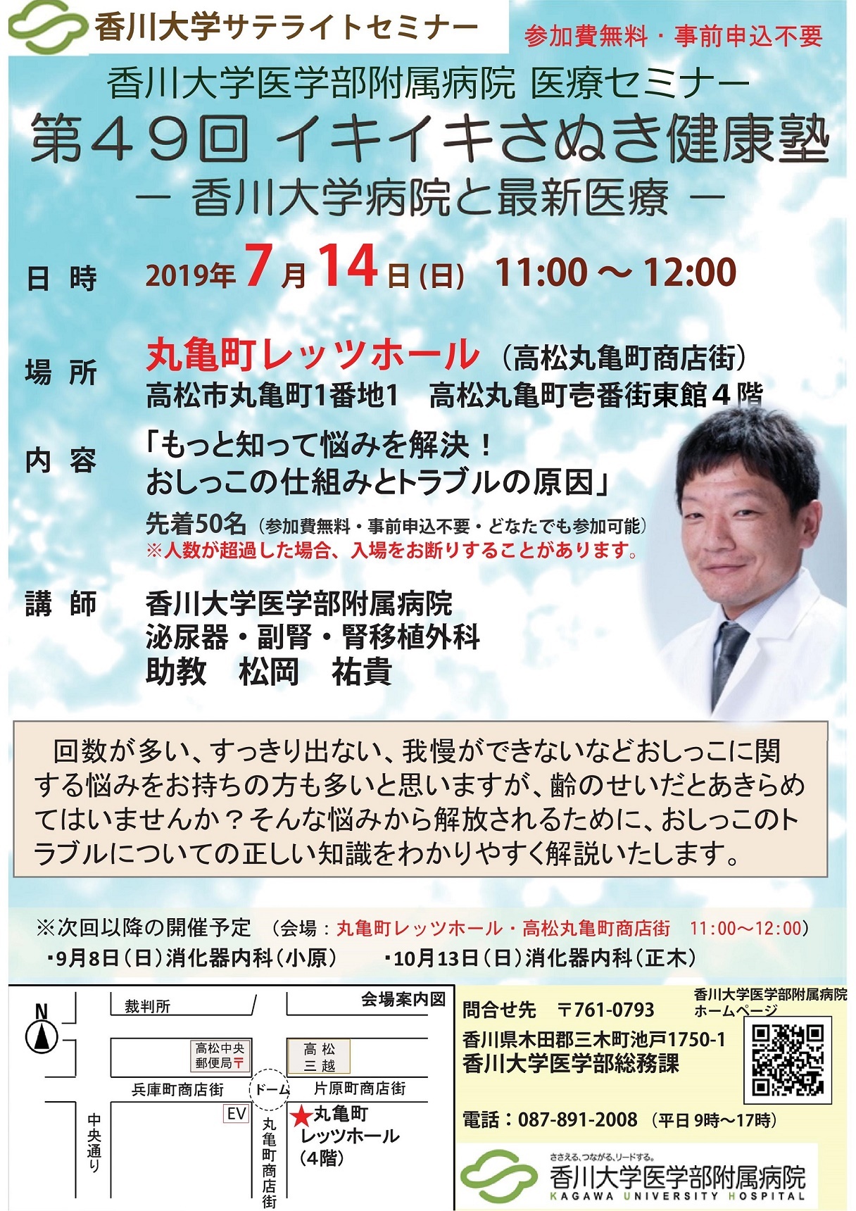 7月14日(日)11時~「もっと知って悩みを解決!おしっこの仕組みとトラブルの原因」