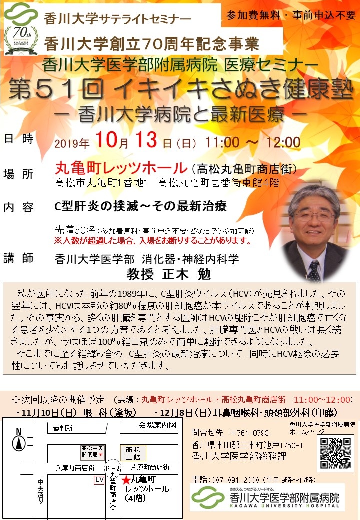 9月8日(日)11時~C型肝炎の撲滅~その最新治療