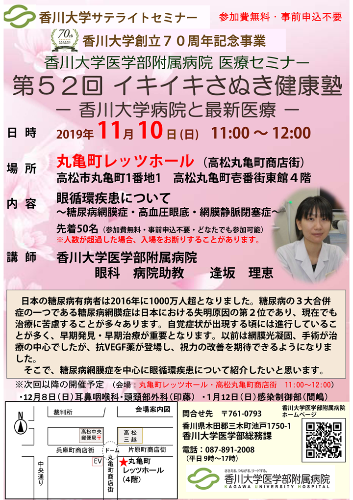 11月10日(日)11時~眼循環疾患について ~糖尿病網膜症・高血圧眼底・網膜静脈閉塞症~
