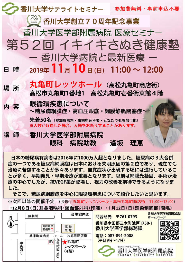 11月10日(日)11時～眼循環疾患について ～糖尿病網膜症・高血圧眼底・網膜静脈閉塞症～