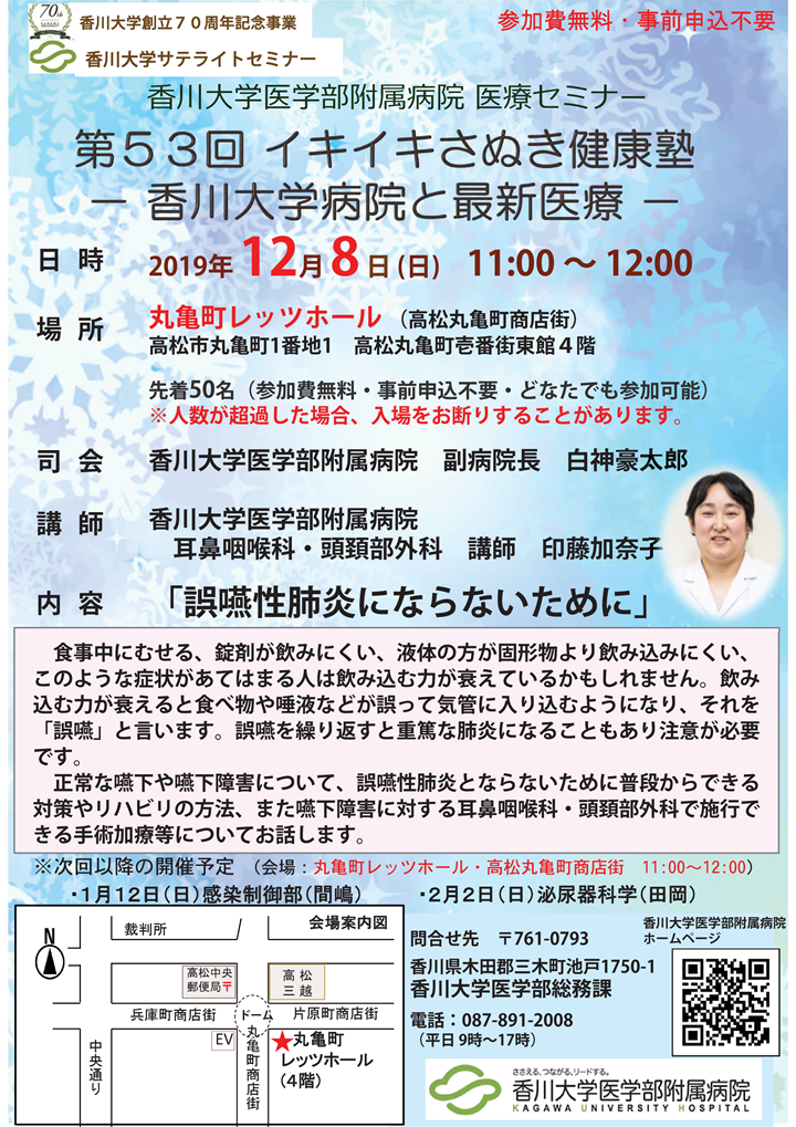 12月8日(日)11時~誤嚥性肺炎にならないために~