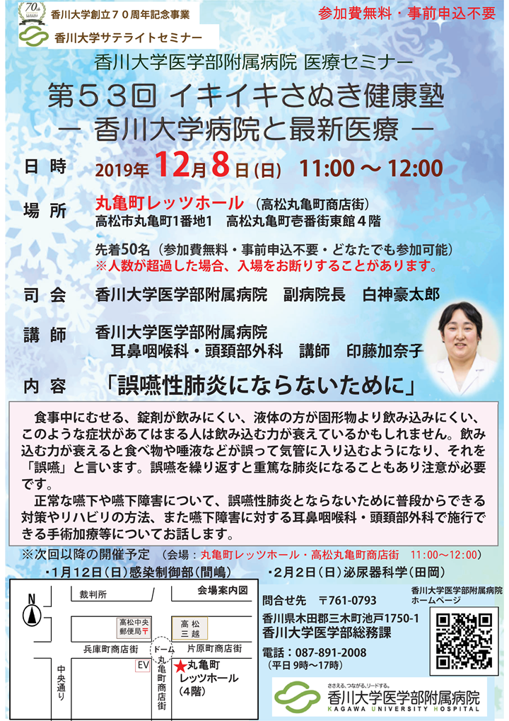 12月8日(日)11時～誤嚥性肺炎にならないために～