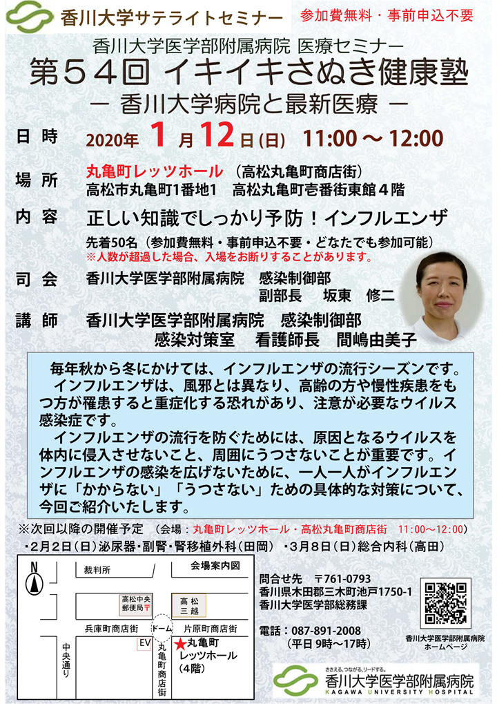 1月12日(日)11時~正しい知識でしっかり予防!インフルエンザ~