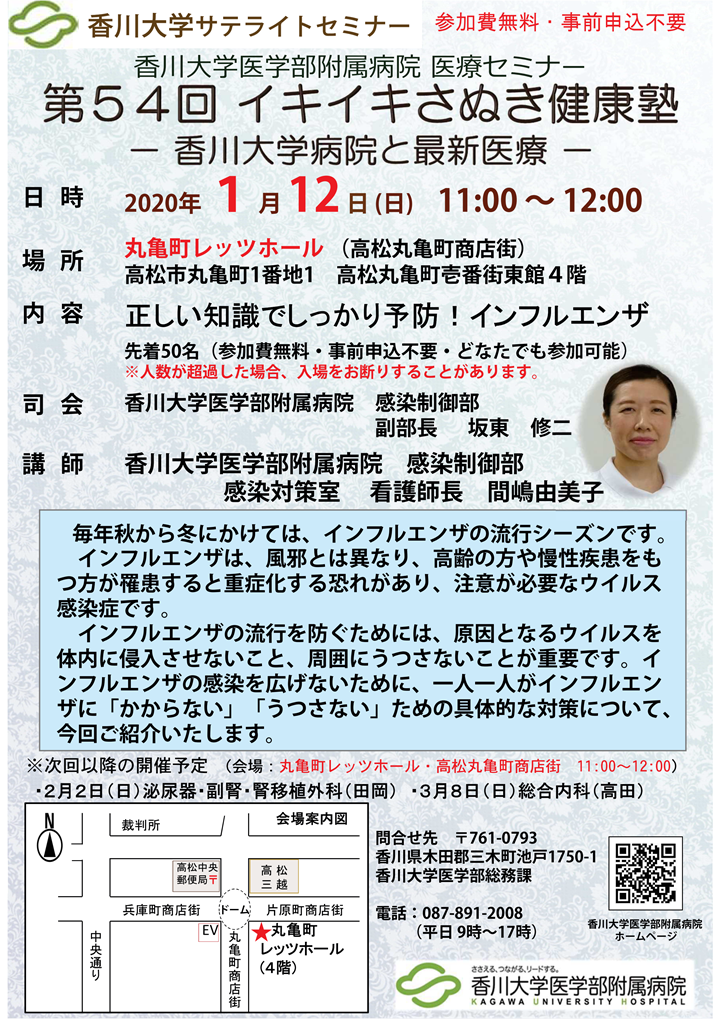 1月12日(日)11時～正しい知識でしっかり予防!インフルエンザ～