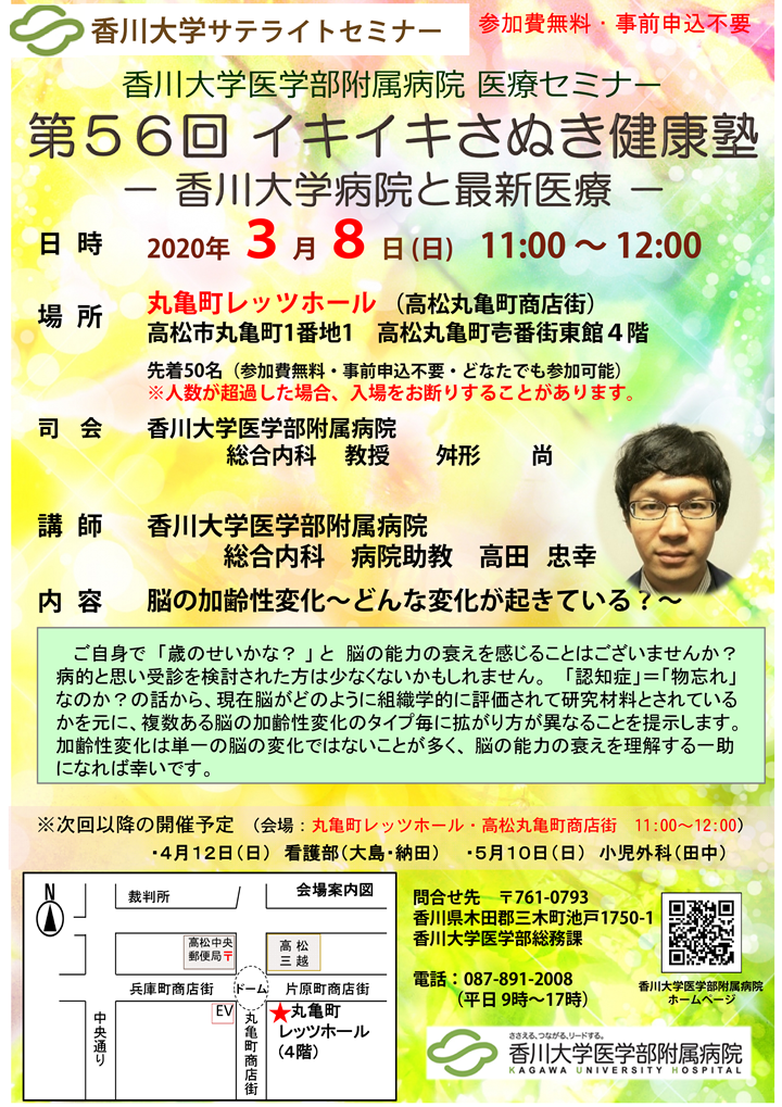 3月8日(日)11時～脳の加齢性変化～どんな変化が起きている?～