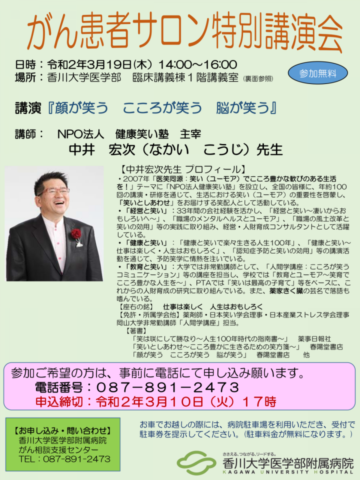 3月19日(木)14時～がん患者サロン特別講演会