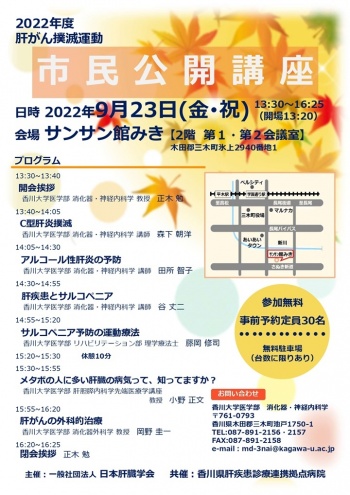市民公開講座