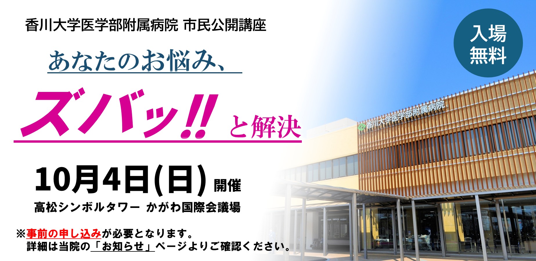 かだい病院市民公開講座