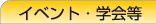 �C�x���g�E�w�;
