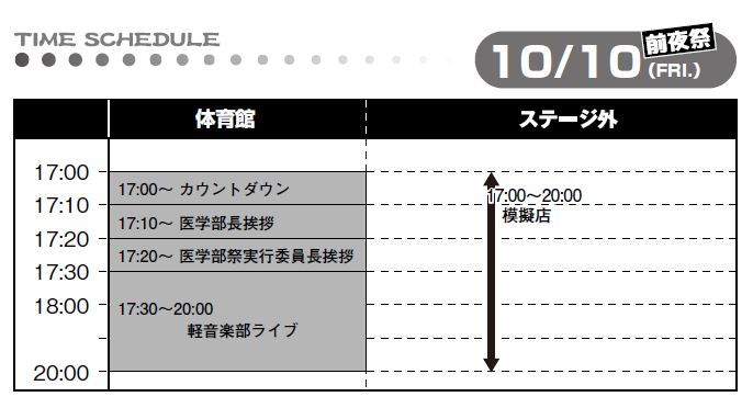 スケジュール