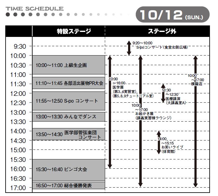 スケジュール