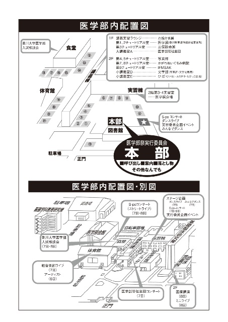 模擬店一覧