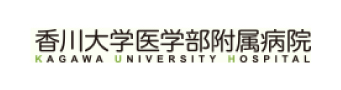 香川大学医学部附属病院