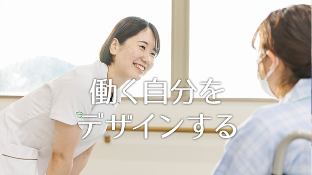 働く自分をデザインする