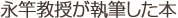 永竿執筆書籍