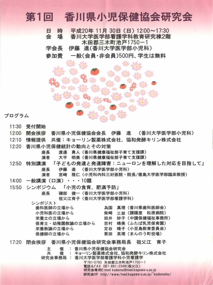 第１回香川県小児保健協会研究会