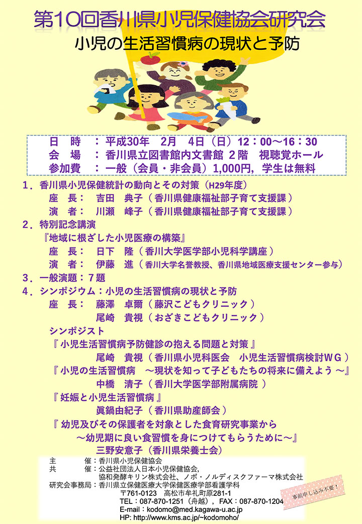 第１回香川県小児保健協会研究会