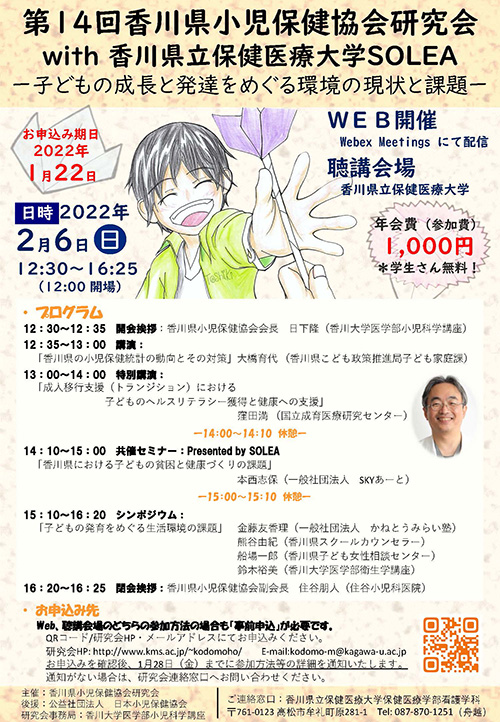 第14回香川県小児保健協会研究会